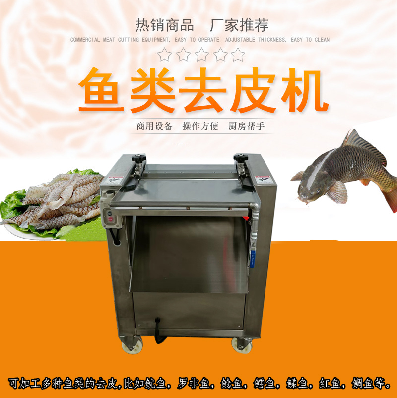 立式去魚皮機(jī)特點與參數(shù)