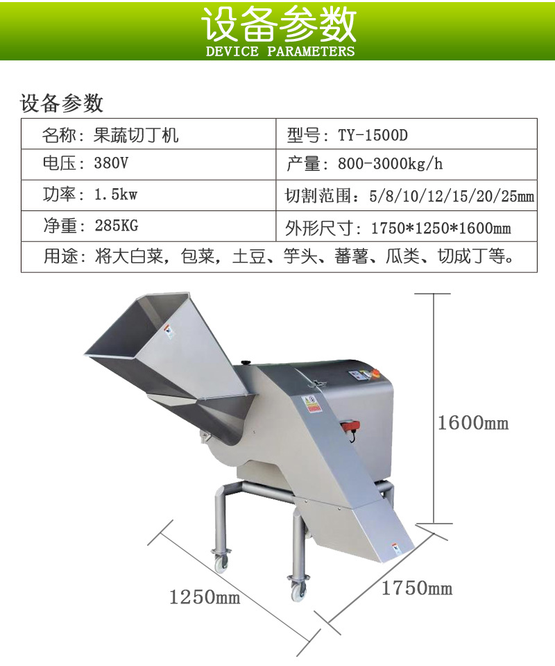 蔬菜切丁機